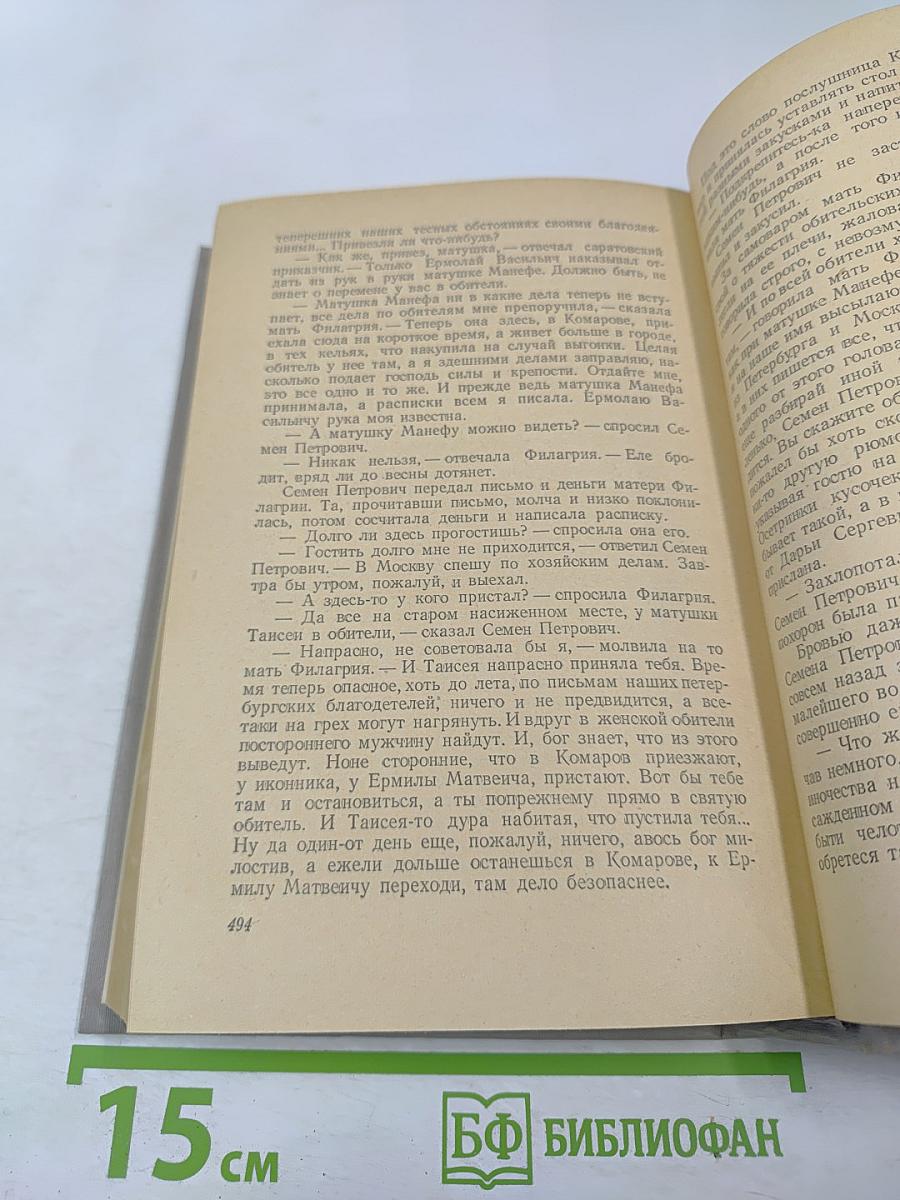 На горах. Книга вторая