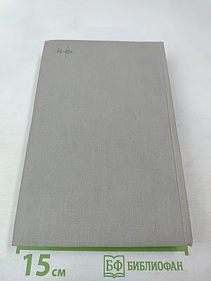 На горах. Книга вторая