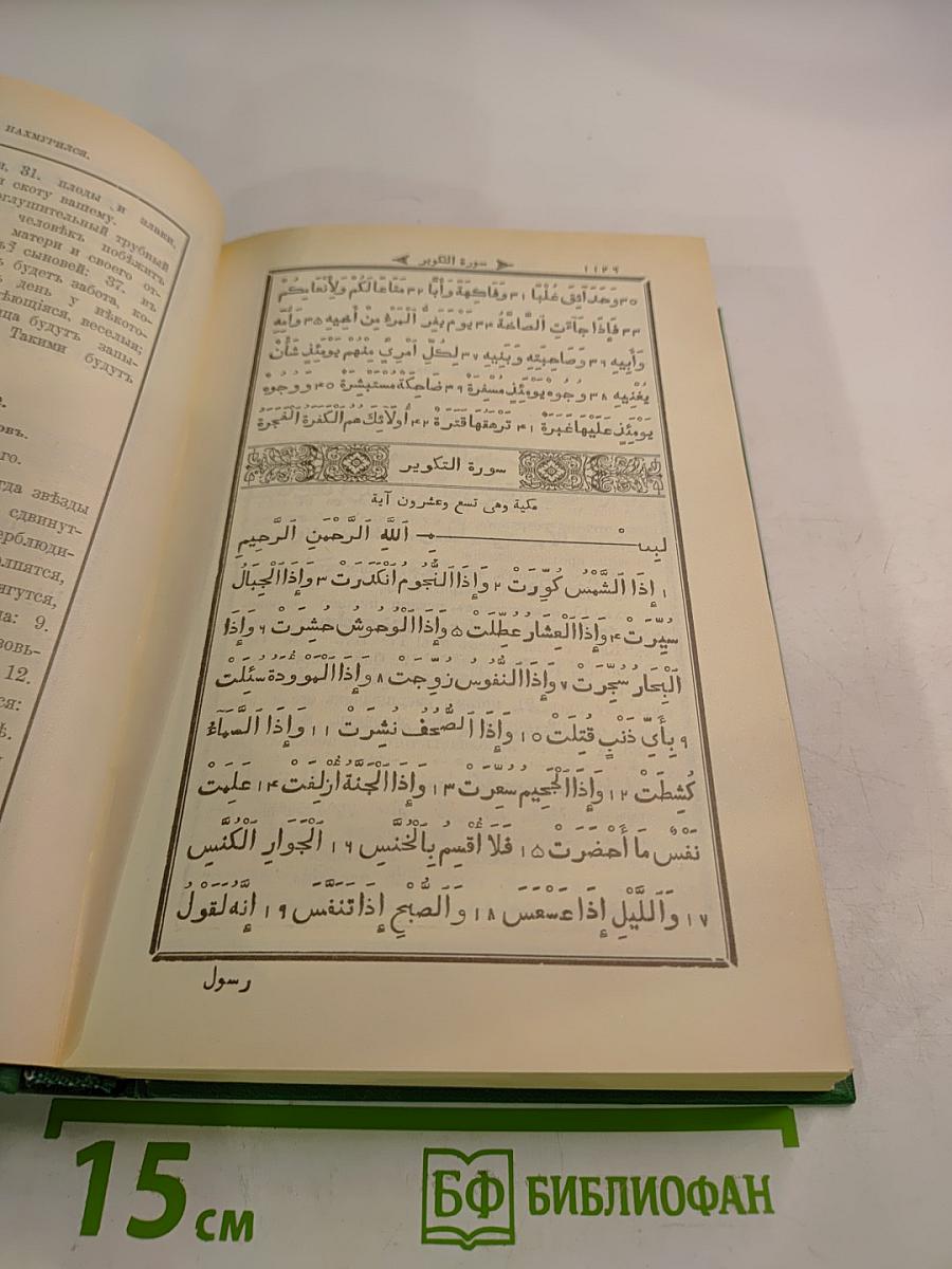 Коран Том 2