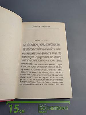 Избранные произведения. Том второй. Повести. Рассказы