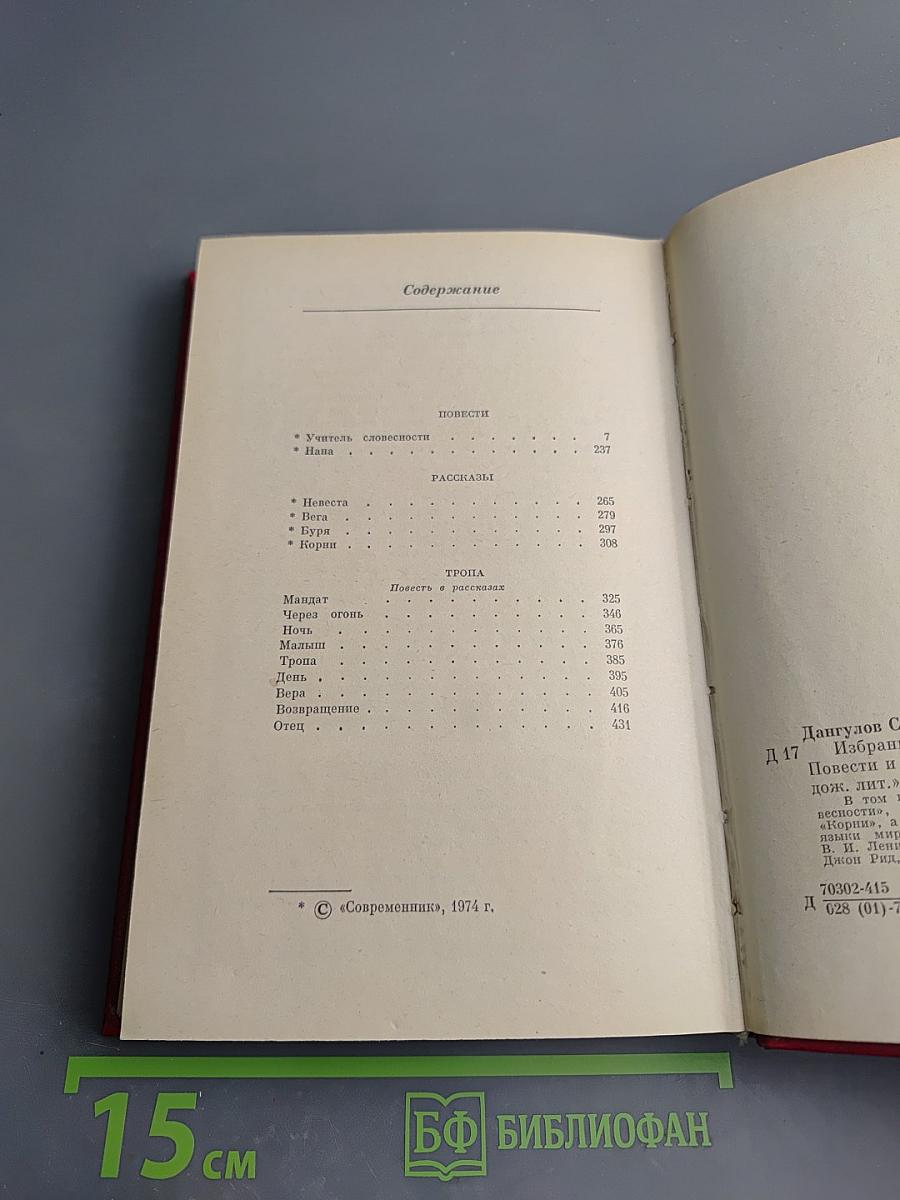 Избранные произведения. Том второй. Повести. Рассказы