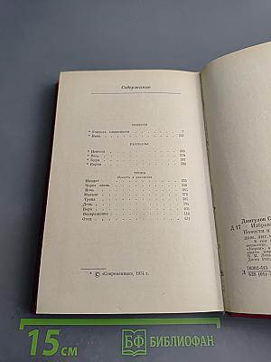 Избранные произведения. Том второй. Повести. Рассказы