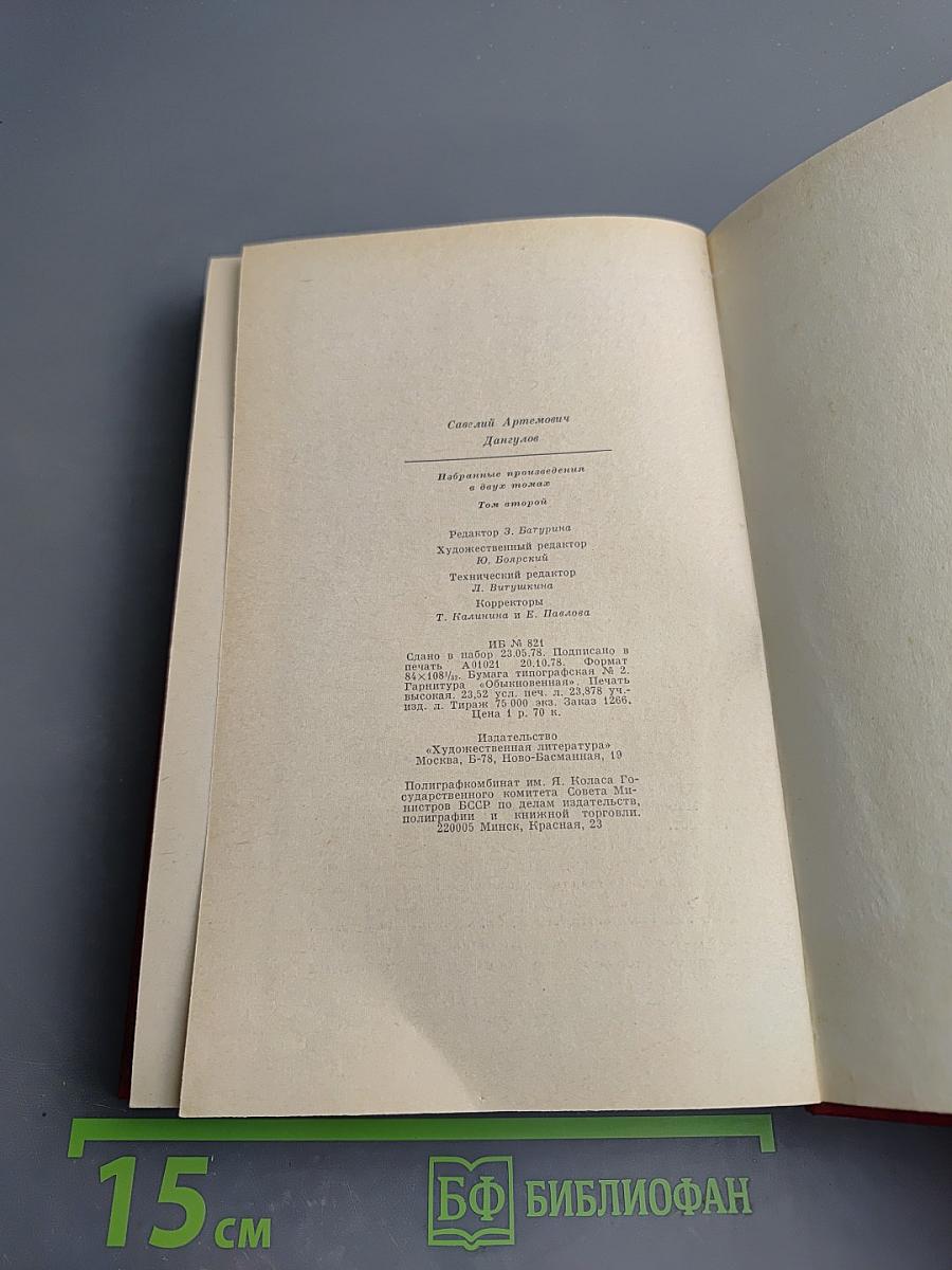 Избранные произведения. Том второй. Повести. Рассказы