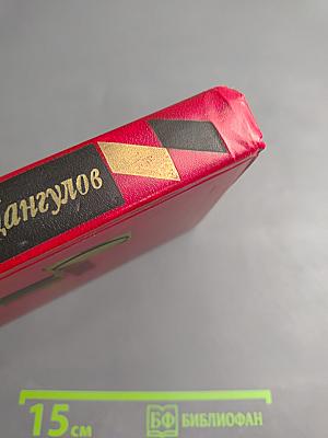 Избранные произведения. Том второй. Повести. Рассказы