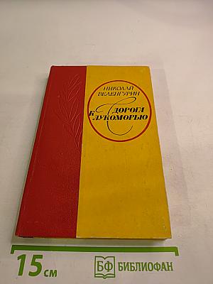 К Дорога к Лукоморью