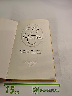 К Дорога к Лукоморью