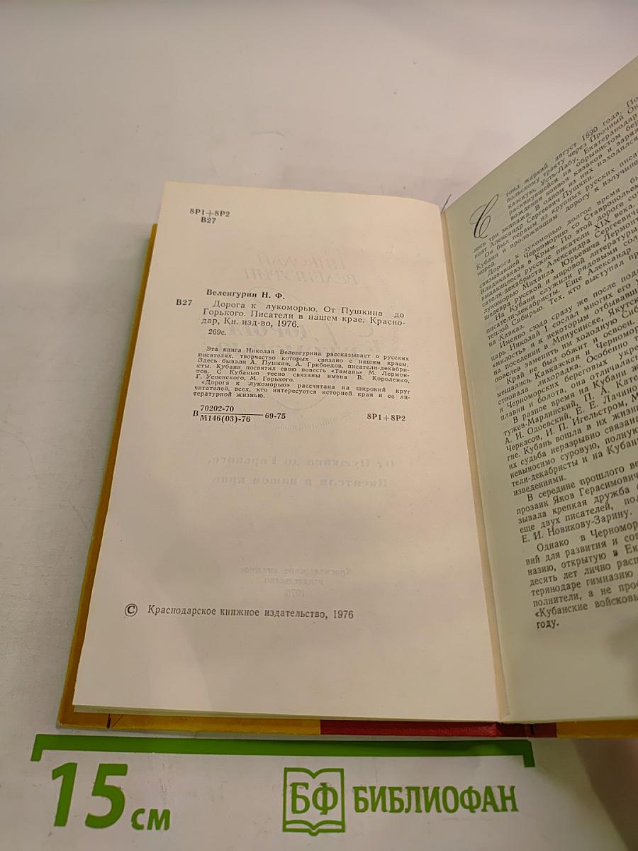 К Дорога к Лукоморью