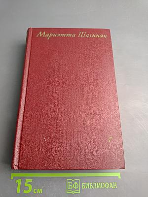 Собрание сочинений Том седьмой. Статьи. 1917-1973