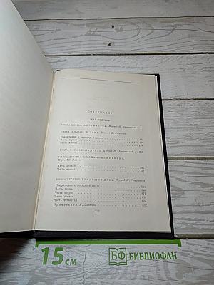 Жан-Кристоф. Книги шестая — десятая