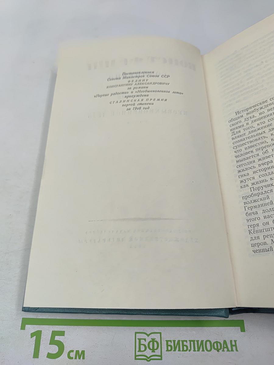 Сочинения. Том пятый. Необыкновенное лето