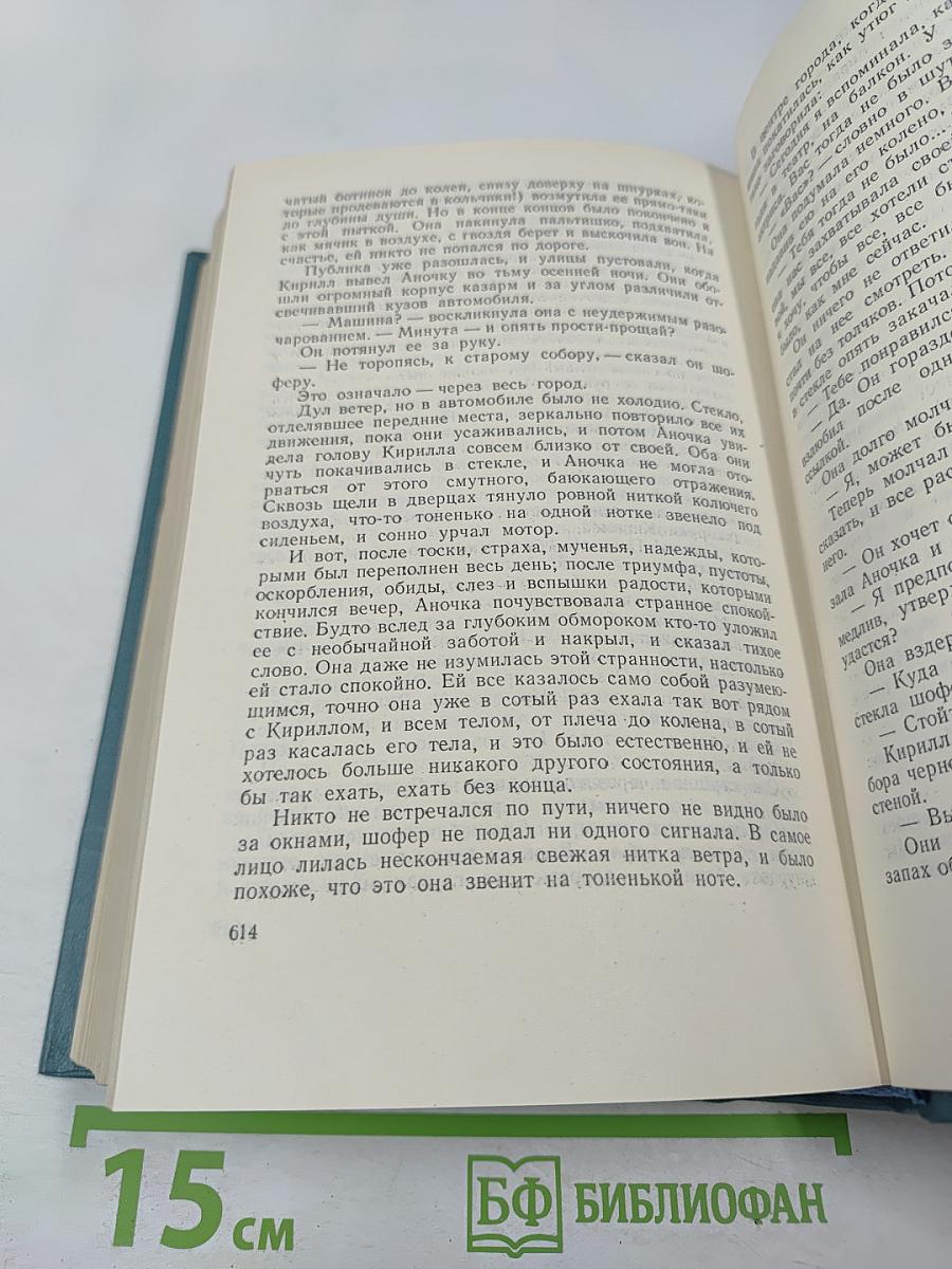 Сочинения. Том пятый. Необыкновенное лето