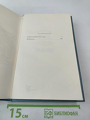 Сочинения. Том пятый. Необыкновенное лето