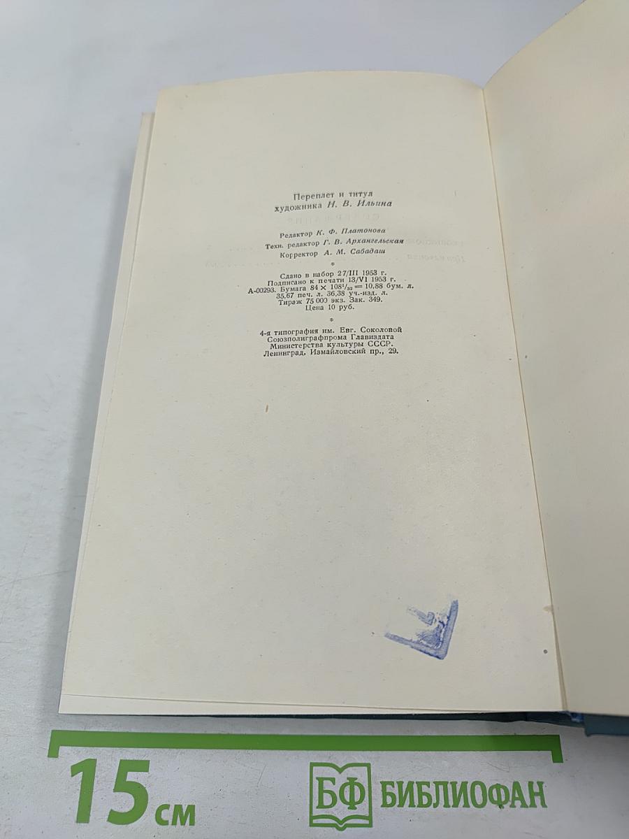 Сочинения. Том пятый. Необыкновенное лето