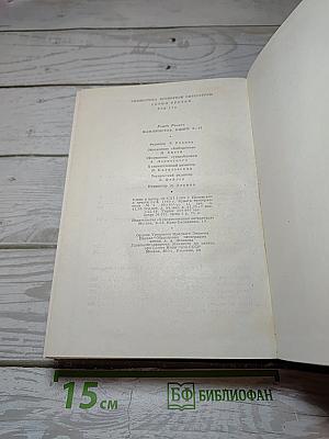 Жан-Кристоф. Книги шестая — десятая