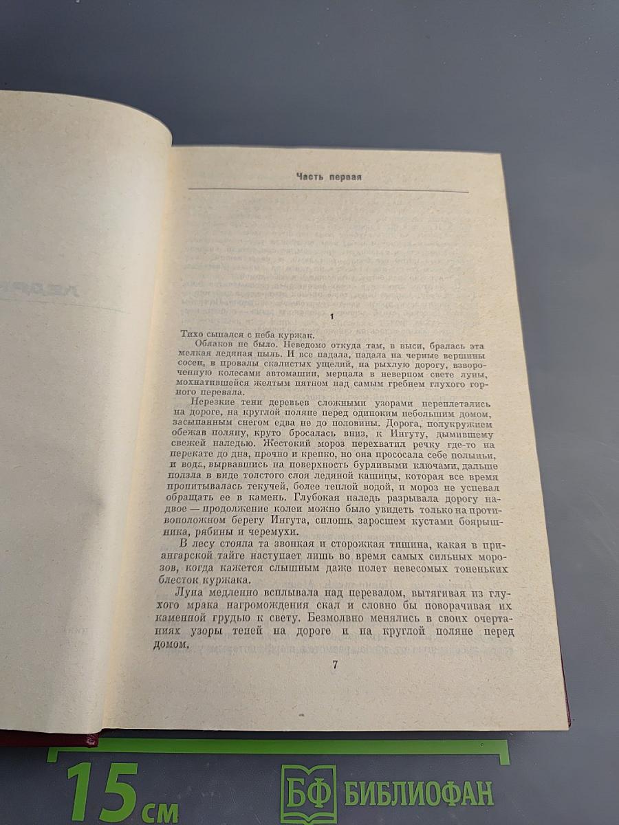 Собрание сочинений. Том третий: Ледяной клад
