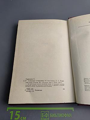 Собрание сочинений. Том третий: Ледяной клад