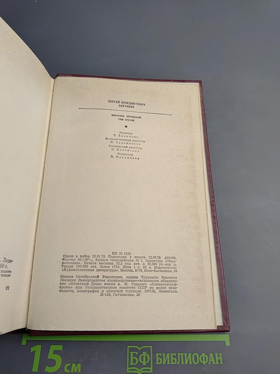 Собрание сочинений. Том третий: Ледяной клад