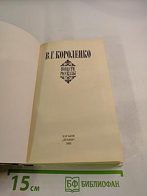 Повести. Рассказы