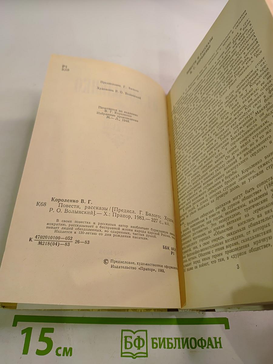 Повести. Рассказы