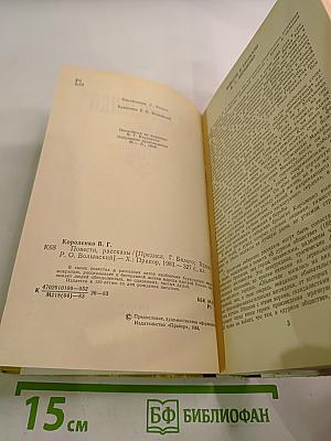 Повести. Рассказы