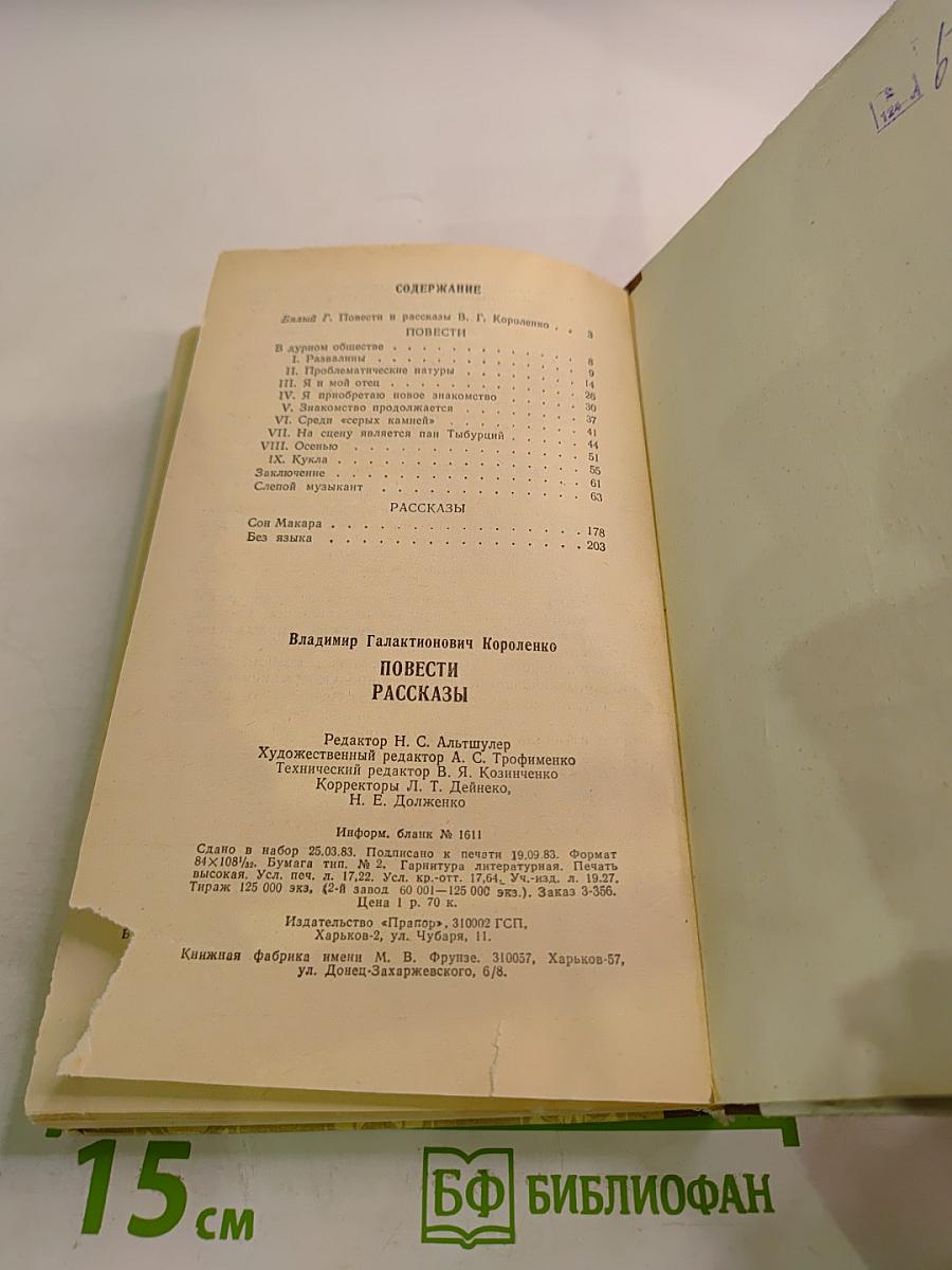 Повести. Рассказы