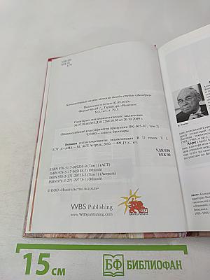 Большая иллюстрированная энциклопедия. Том 1. А-Ама