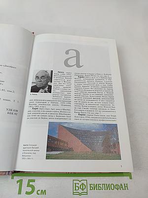 Большая иллюстрированная энциклопедия. Том 1. А-Ама