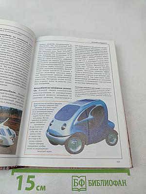 Большая иллюстрированная энциклопедия. Том 1. А-Ама