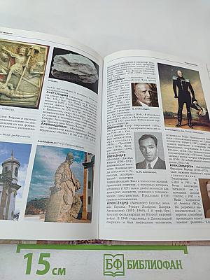 Большая иллюстрированная энциклопедия. Том 1. А-Ама