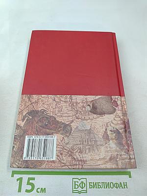 Большая иллюстрированная энциклопедия. Том 1. А-Ама