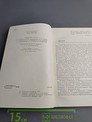 Острова в сердце Африки