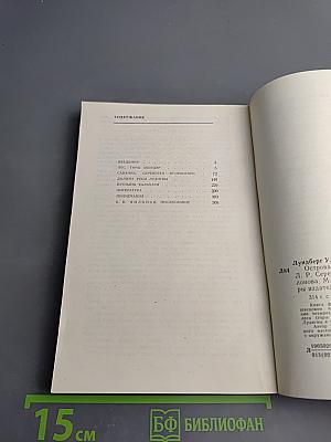 Острова в сердце Африки