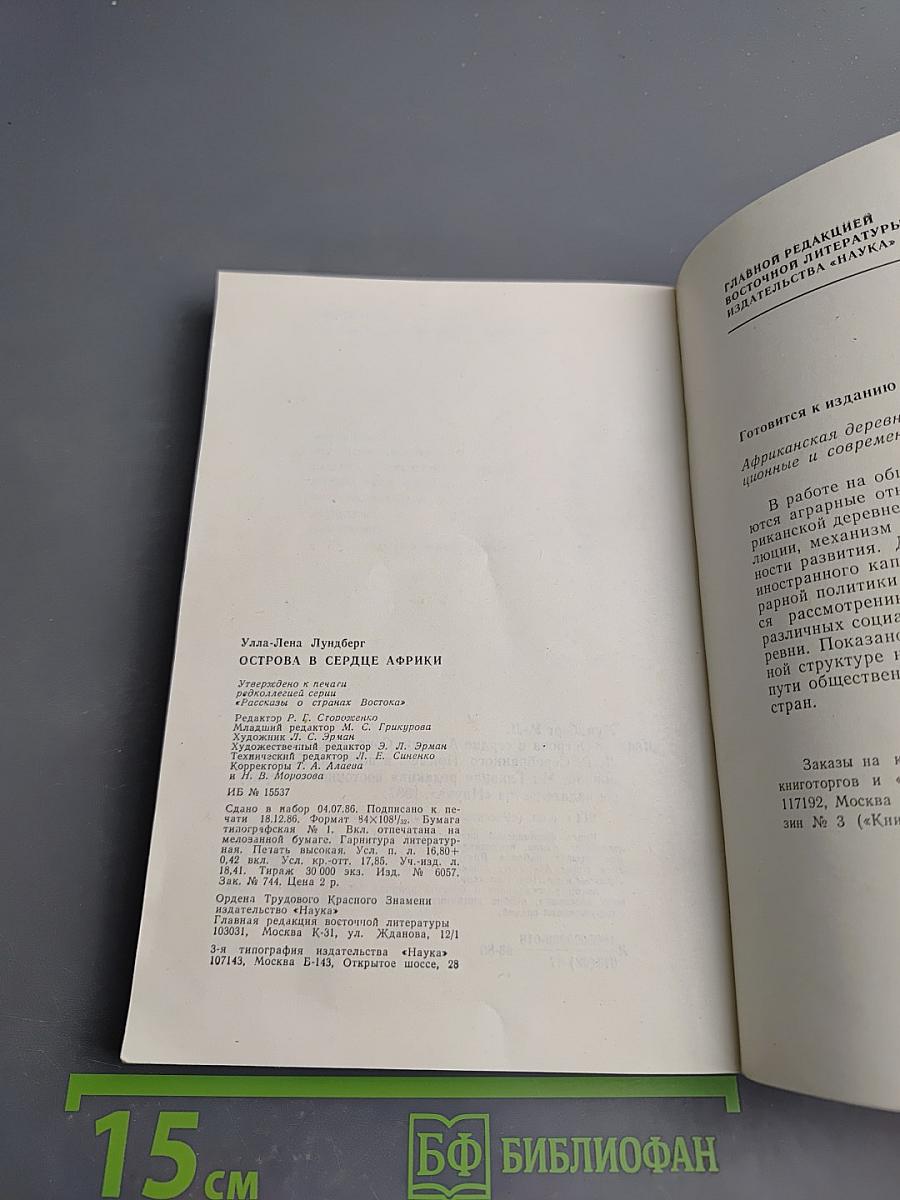 Острова в сердце Африки