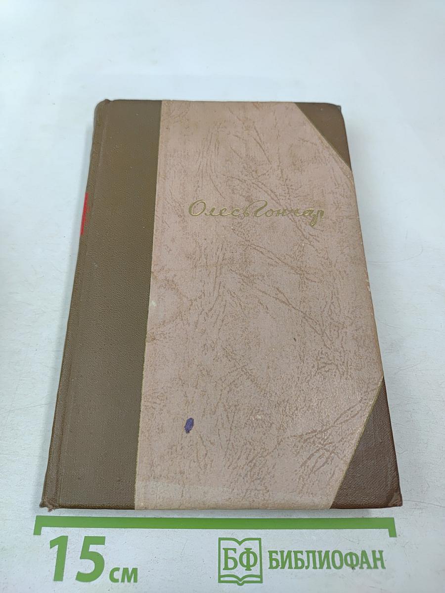 Земля гудит. Том второй