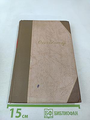 Земля гудит. Том второй