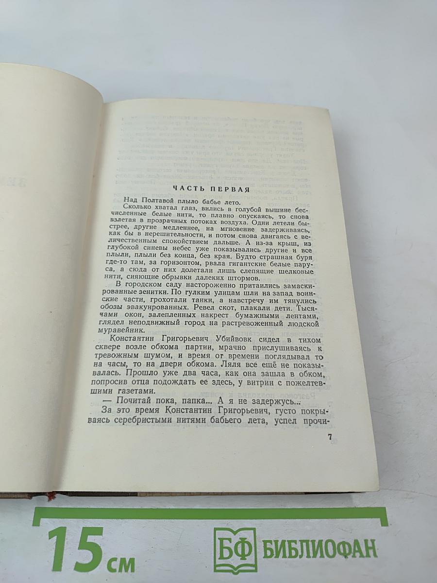 Земля гудит. Том второй