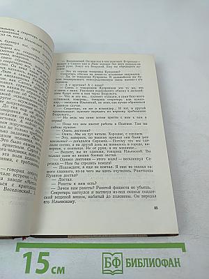 Земля гудит. Том второй