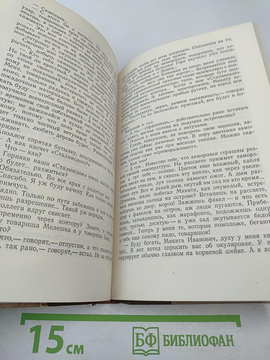 Земля гудит. Том второй