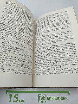 Земля гудит. Том второй