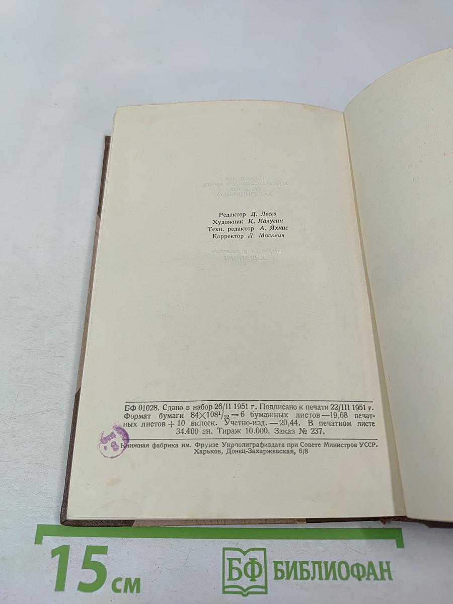 Земля гудит. Том второй