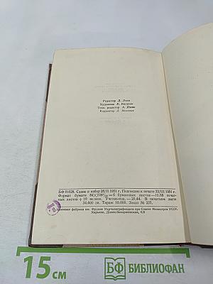 Земля гудит. Том второй