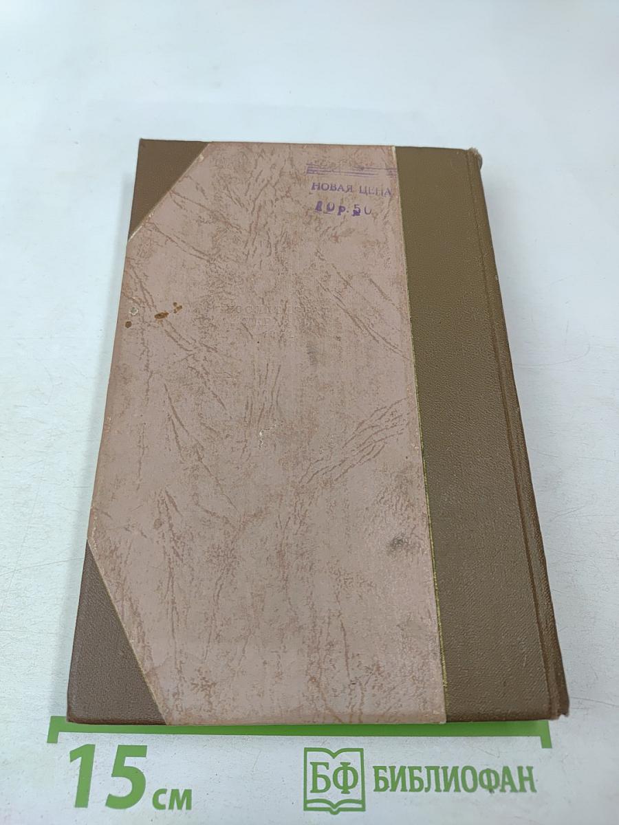 Земля гудит. Том второй