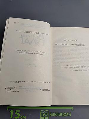 Архипелаг ГУЛАГ. Том второй. Часть третья. Главы 1-11