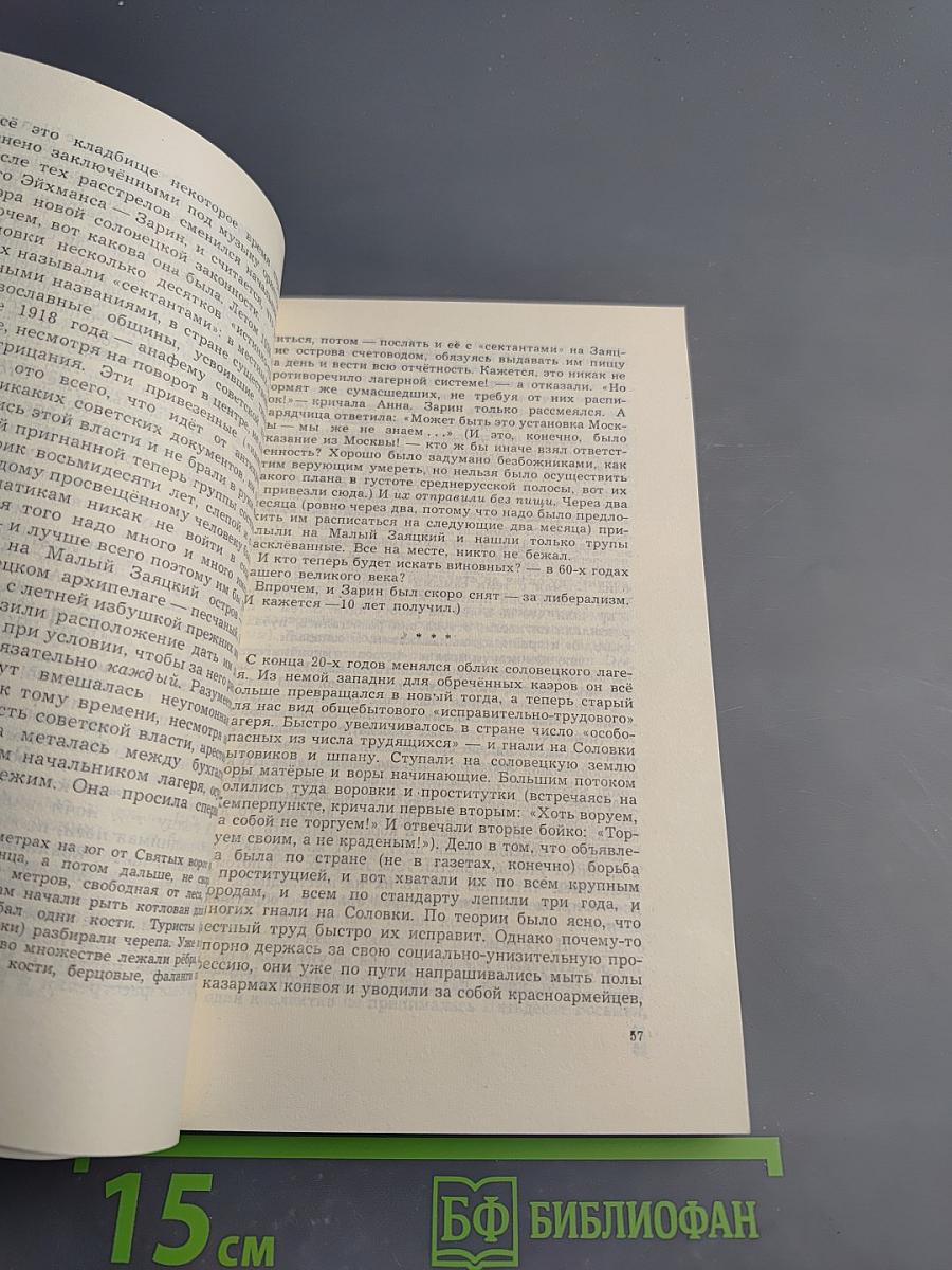 Архипелаг ГУЛАГ. Том второй. Часть третья. Главы 1-11