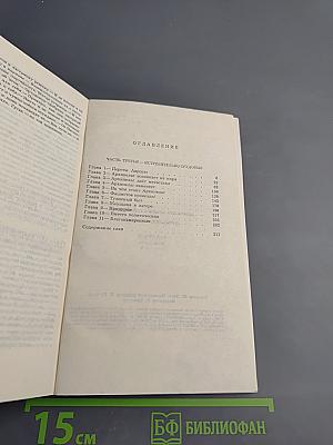 Архипелаг ГУЛАГ. Том второй. Часть третья. Главы 1-11