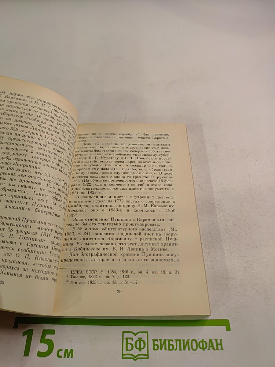 Все ли мы знаем о Пушкине?