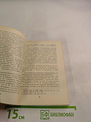 Все ли мы знаем о Пушкине?