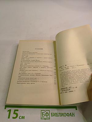 Все ли мы знаем о Пушкине?