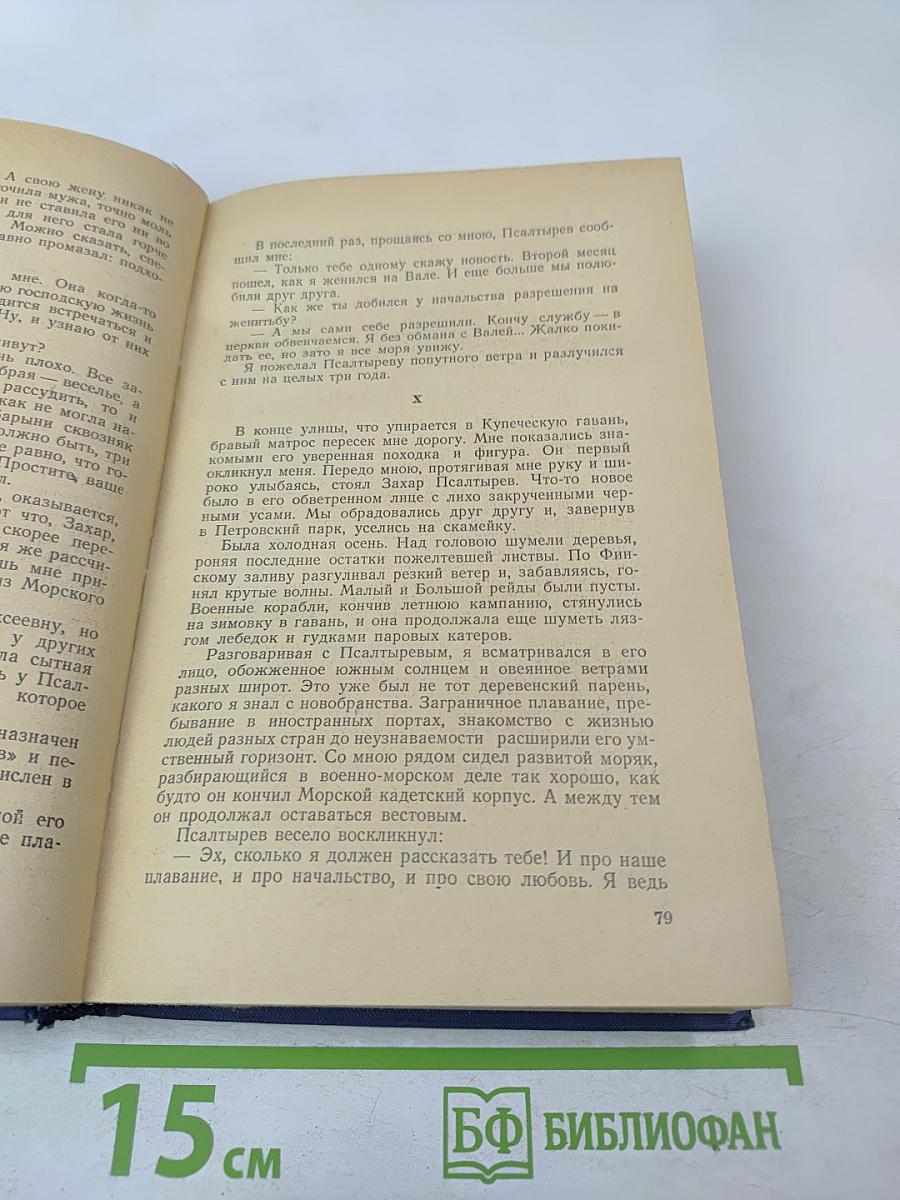 Сочинения. Том пятый. Капитан 1-го ранга. Два друга. Статьи