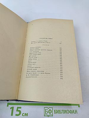 Сочинения. Том пятый. Капитан 1-го ранга. Два друга. Статьи